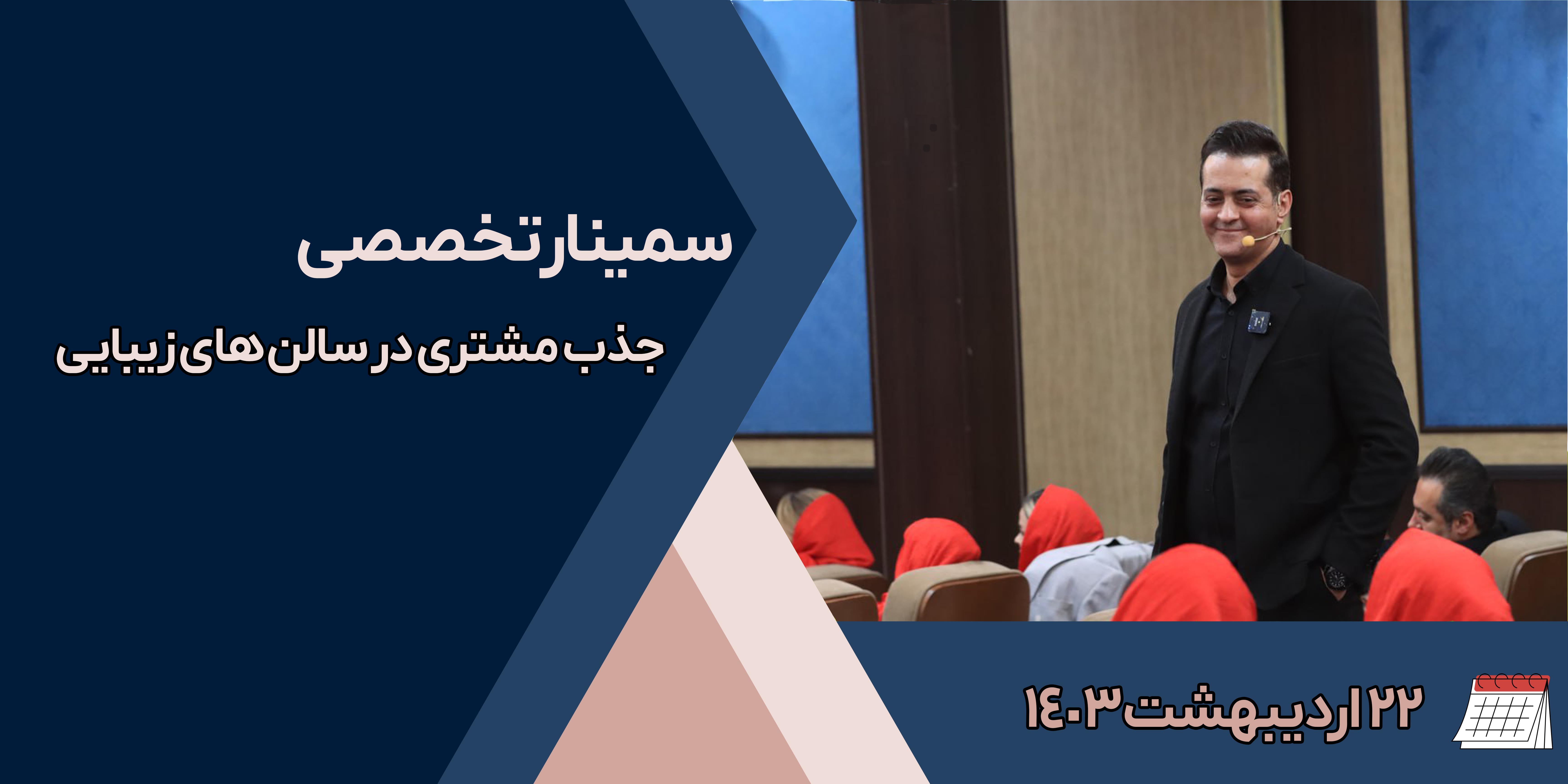جذب مشتری در سالن های زیبایی 